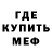 Меф мяу мяу мука marysia gh