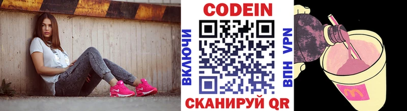 Кодеиновый сироп Lean напиток Lean (лин)  Купить закладки  Болотное 